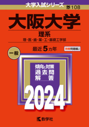 東大含む旧帝大・早慶受験生必見！】2024年度版おすすめ参考書3選〜理系数学・英語編〜 | 受験の道標